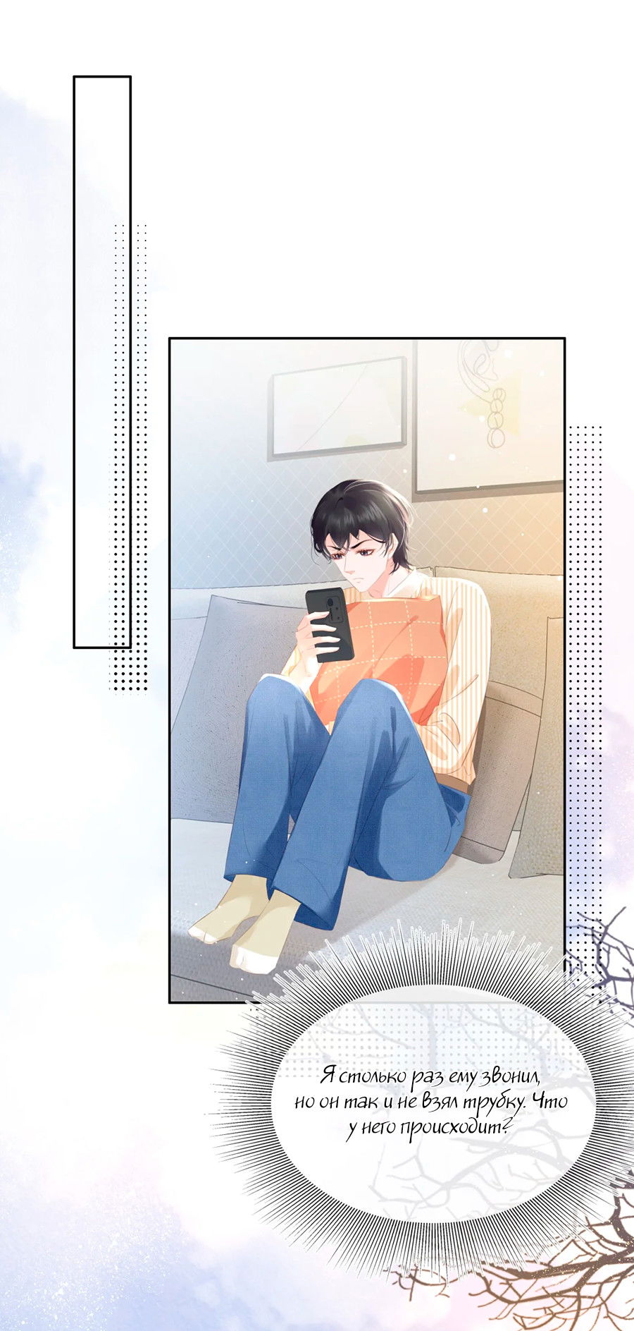 Манга Не будь альфонсом - Глава 91 Страница 3