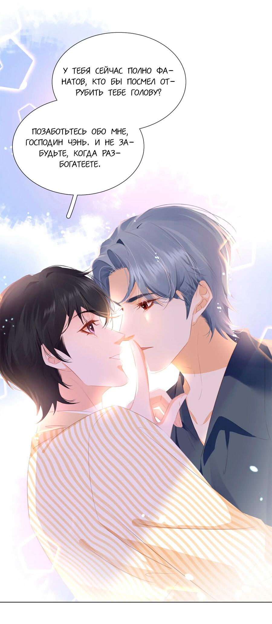 Манга Не будь альфонсом - Глава 91 Страница 37