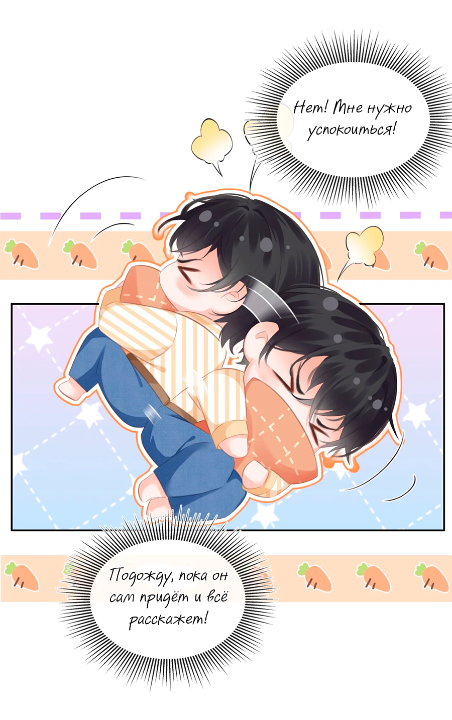 Манга Не будь альфонсом - Глава 91 Страница 5