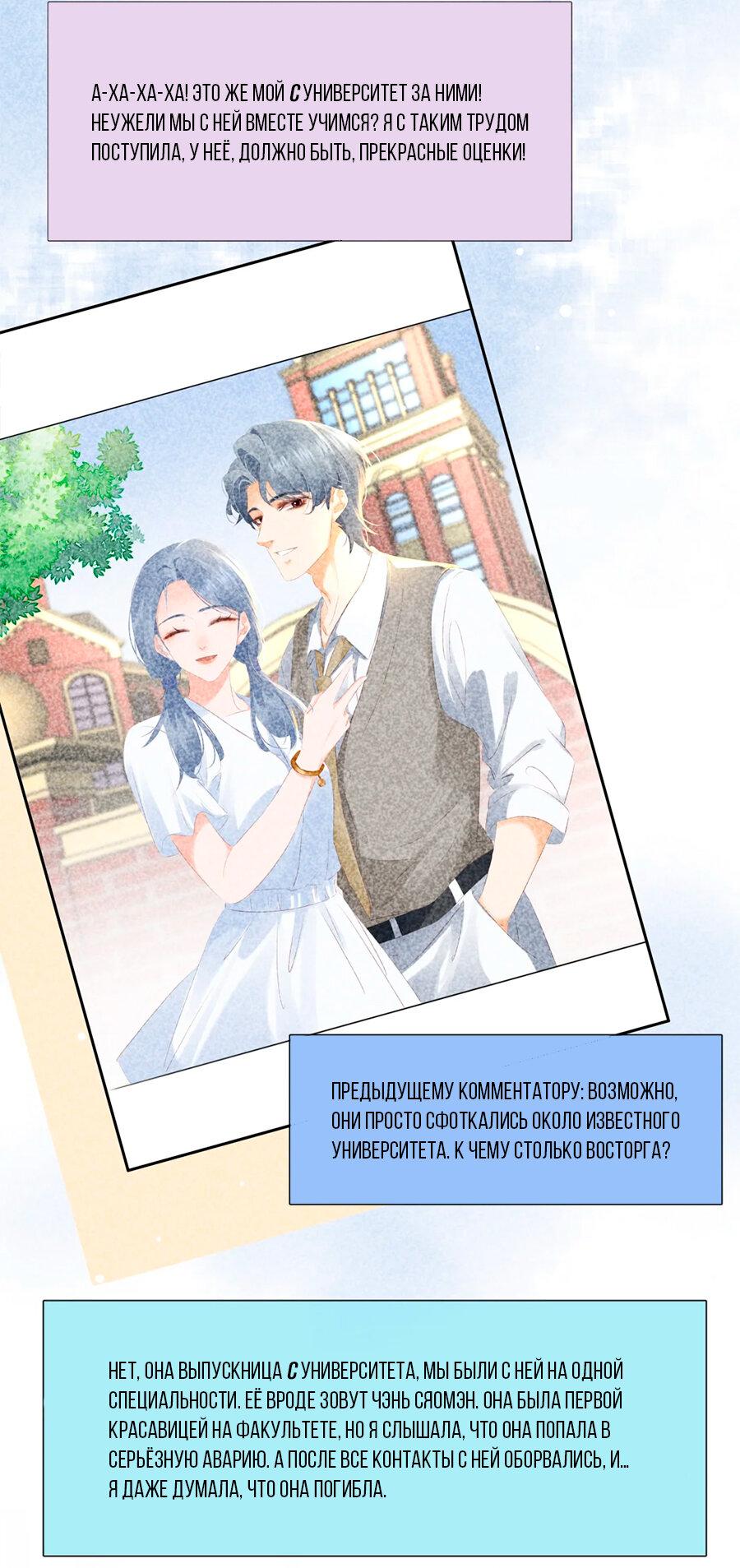 Манга Не будь альфонсом - Глава 91 Страница 18