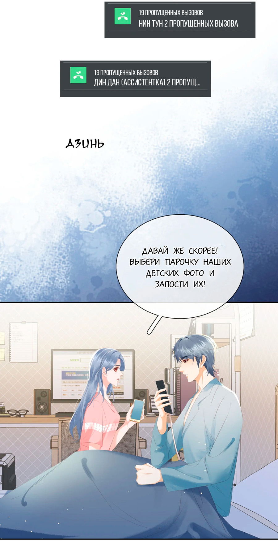 Манга Не будь альфонсом - Глава 91 Страница 14