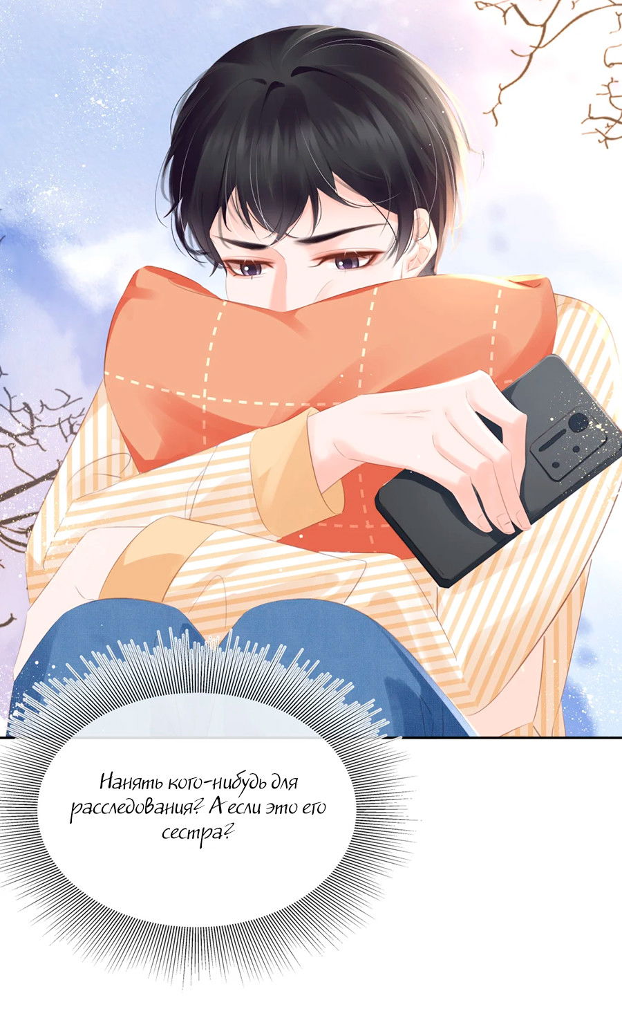 Манга Не будь альфонсом - Глава 91 Страница 4