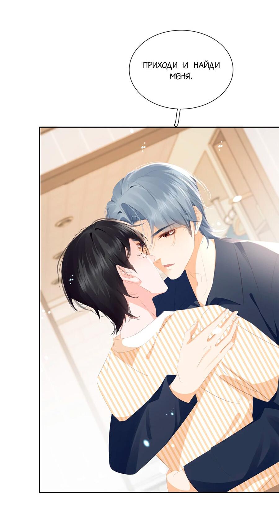 Манга Не будь альфонсом - Глава 91 Страница 32