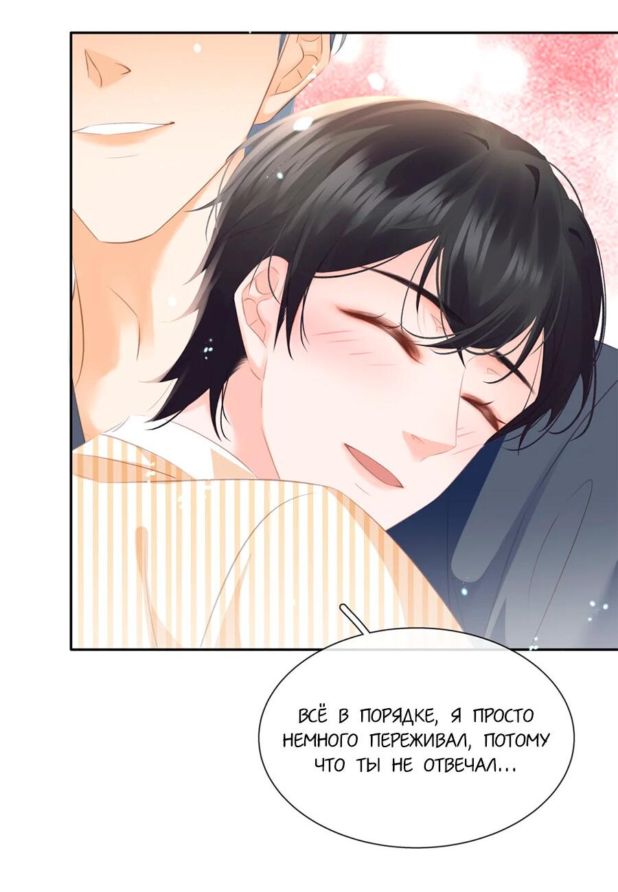 Манга Не будь альфонсом - Глава 91 Страница 35