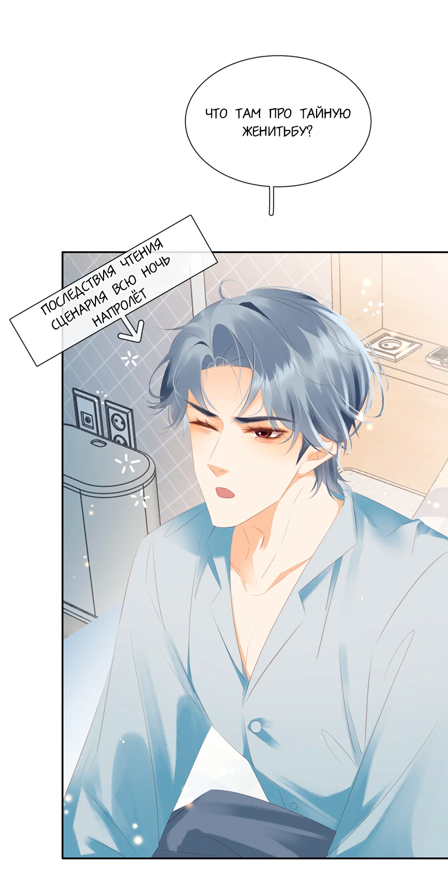 Манга Не будь альфонсом - Глава 91 Страница 9