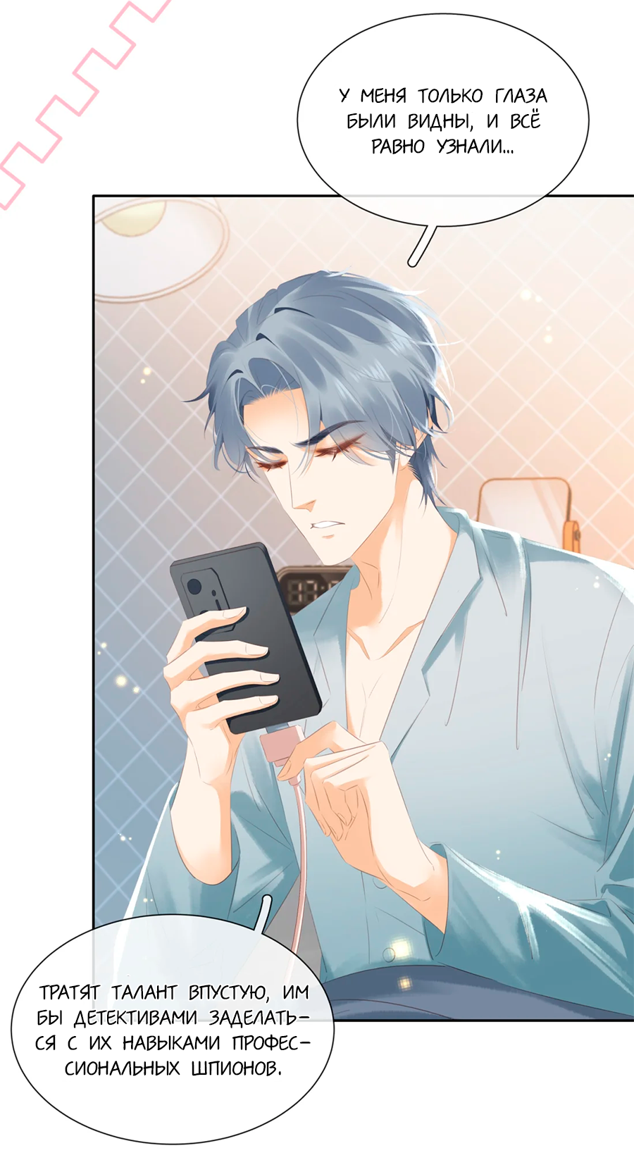 Манга Не будь альфонсом - Глава 91 Страница 12