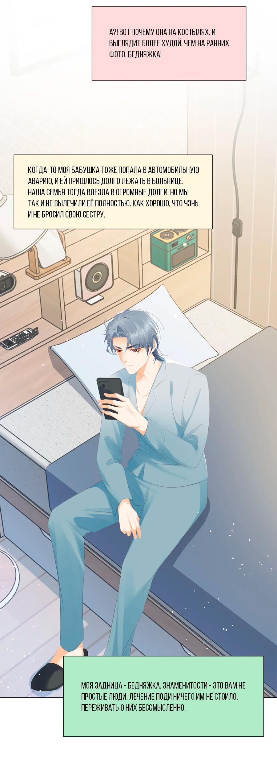 Манга Не будь альфонсом - Глава 91 Страница 19