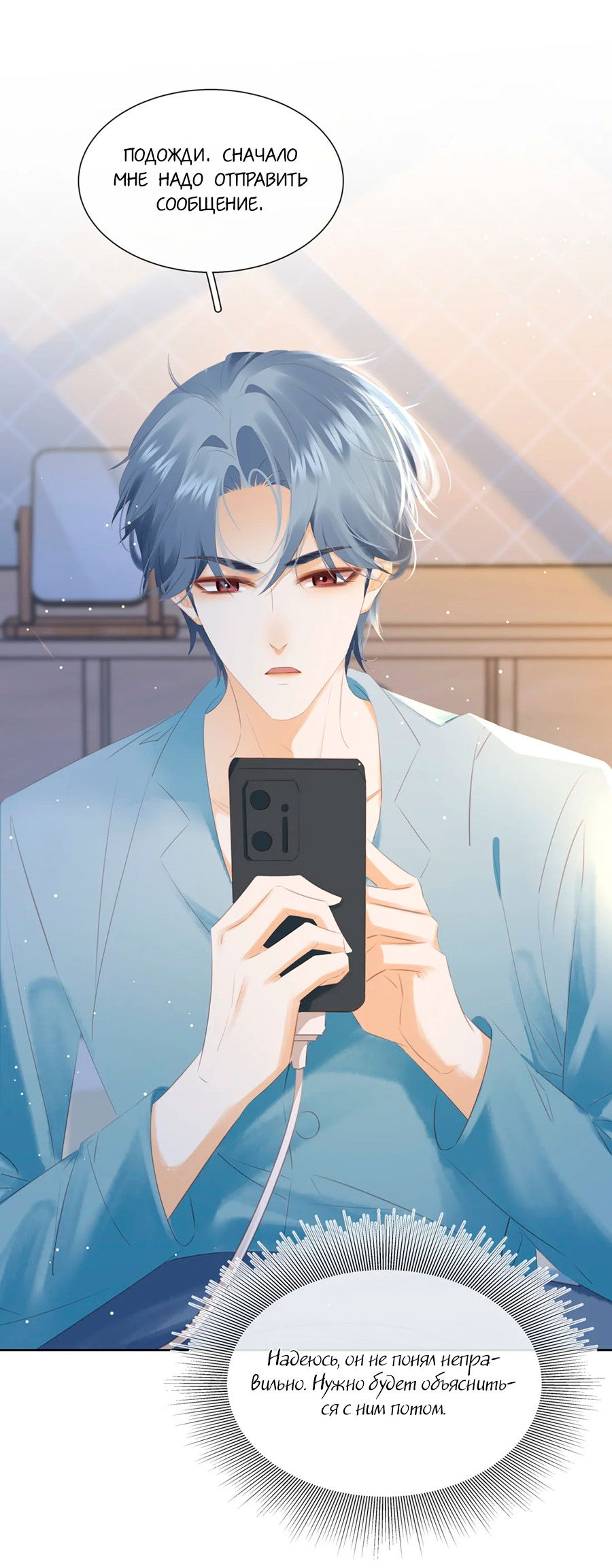 Манга Не будь альфонсом - Глава 91 Страница 15