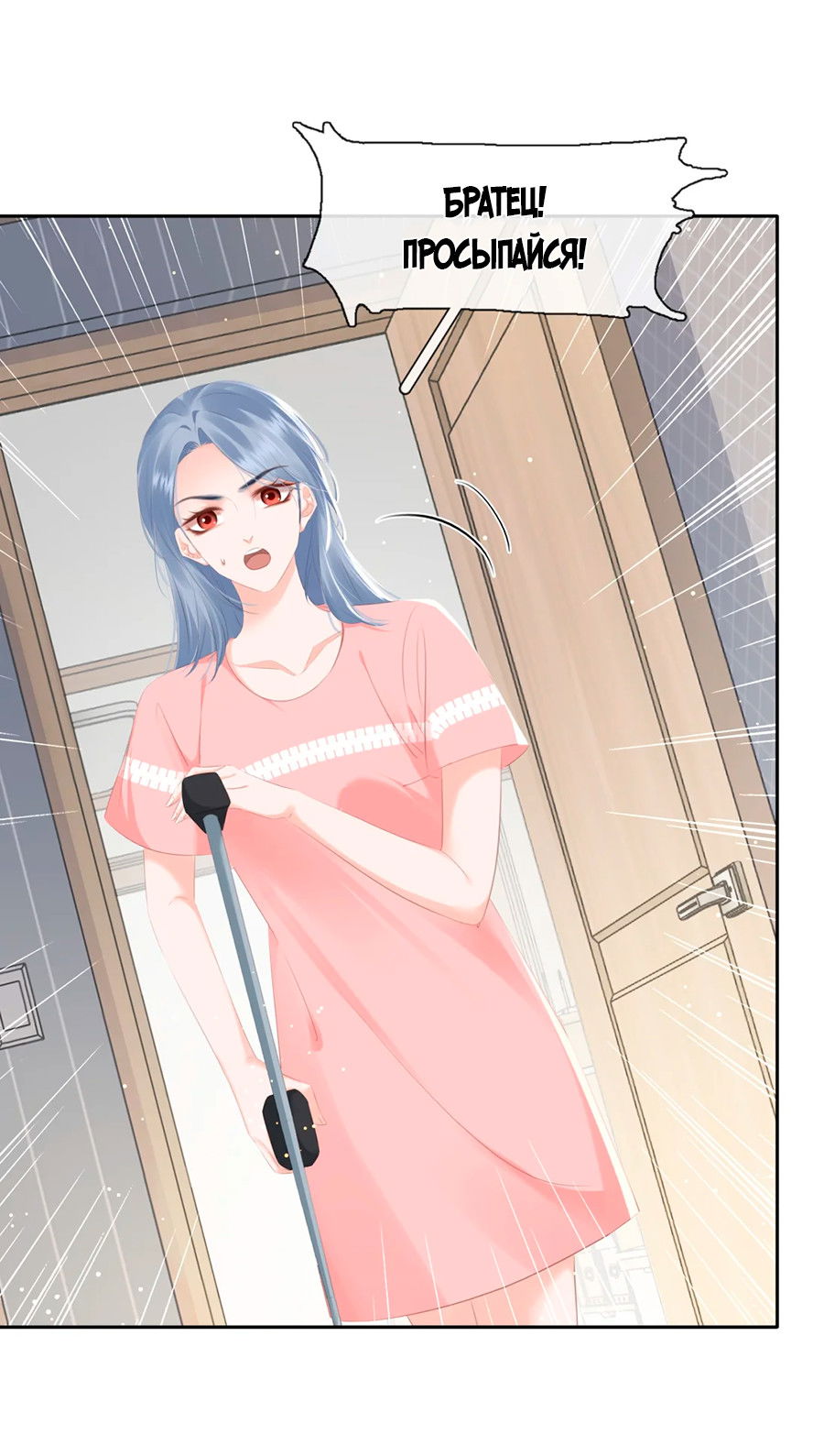 Манга Не будь альфонсом - Глава 91 Страница 7