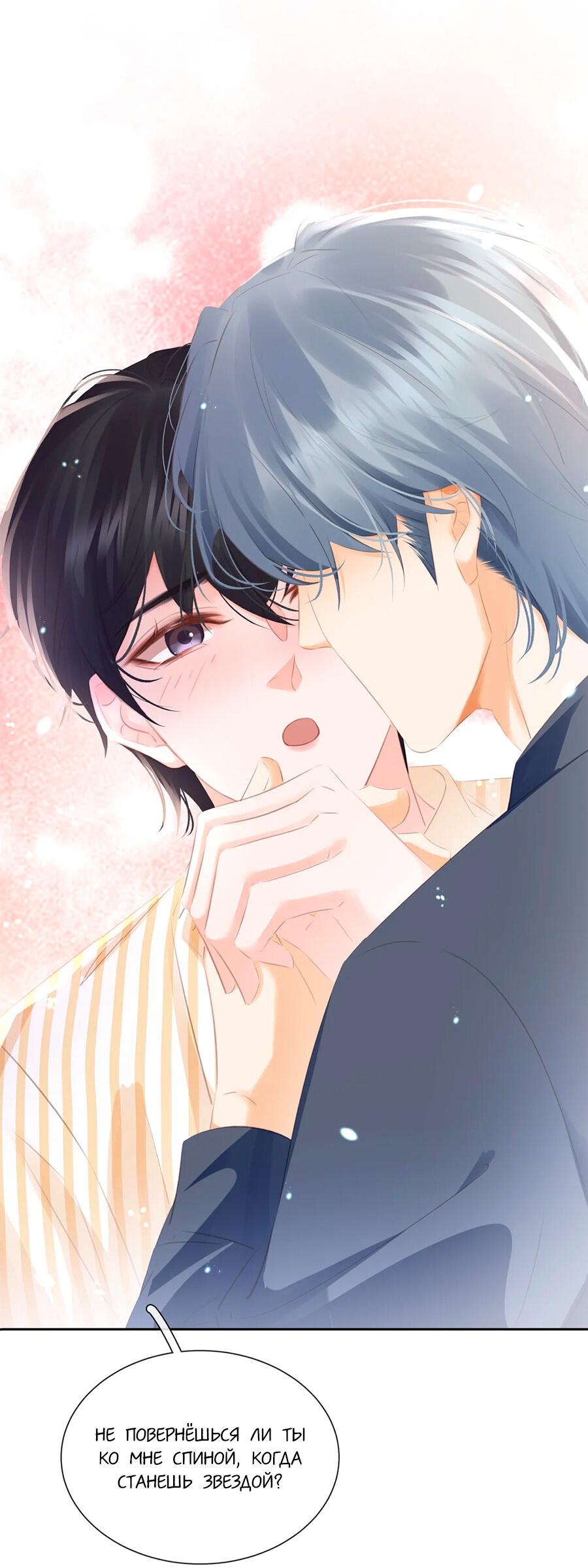 Манга Не будь альфонсом - Глава 91 Страница 39