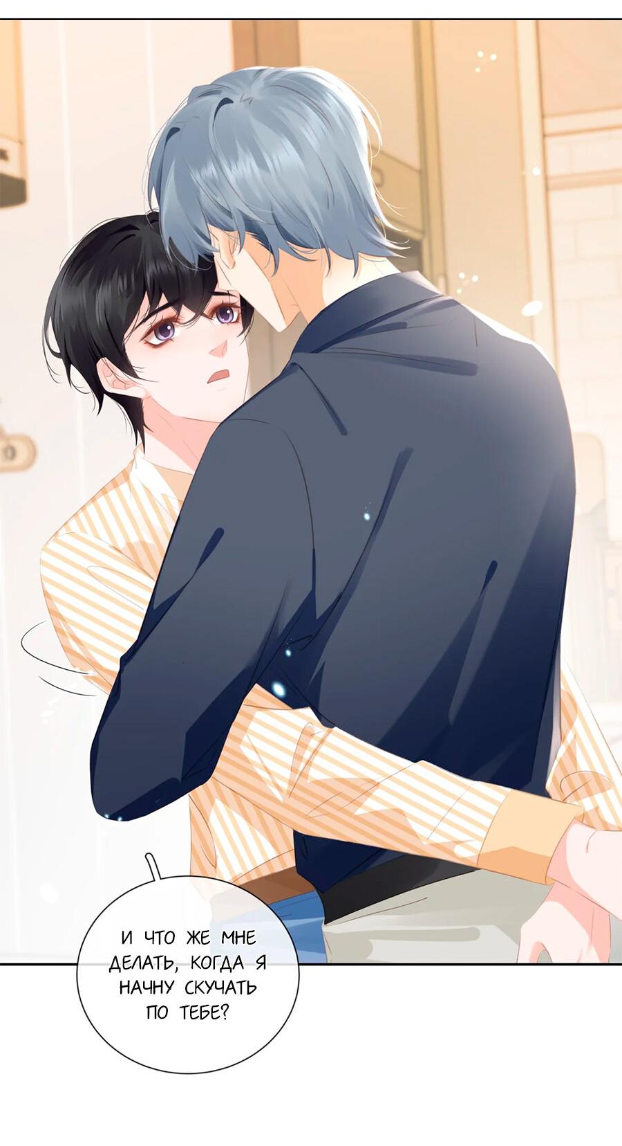 Манга Не будь альфонсом - Глава 91 Страница 31