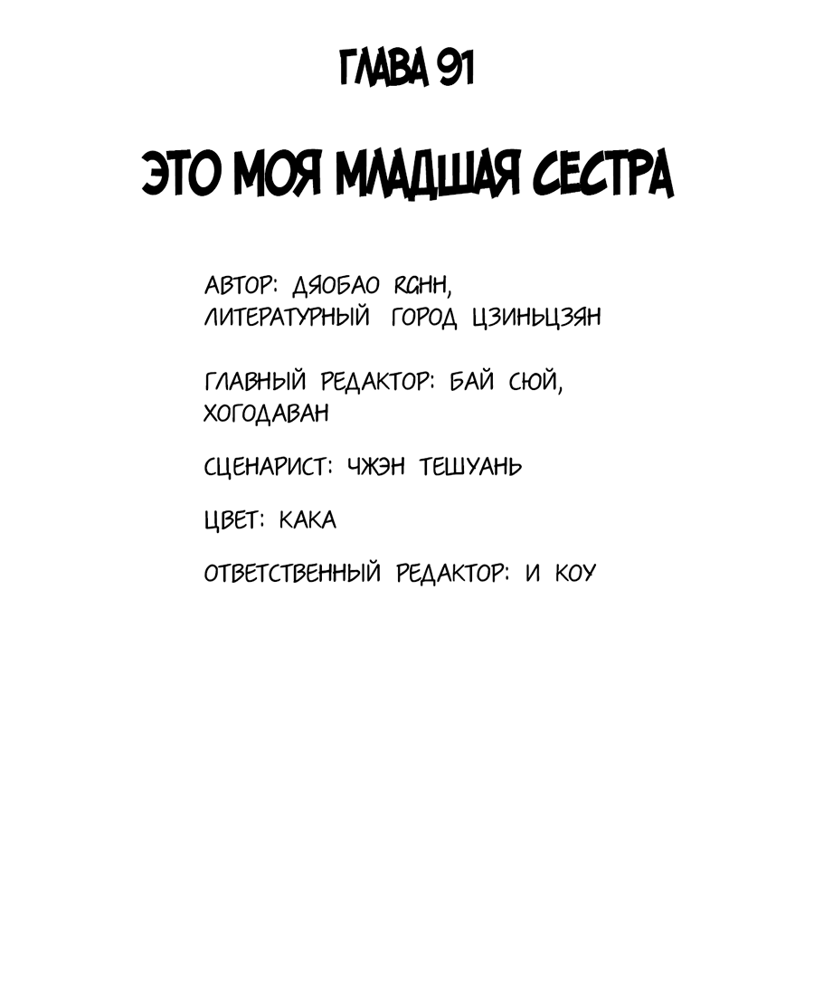 Манга Не будь альфонсом - Глава 91 Страница 2