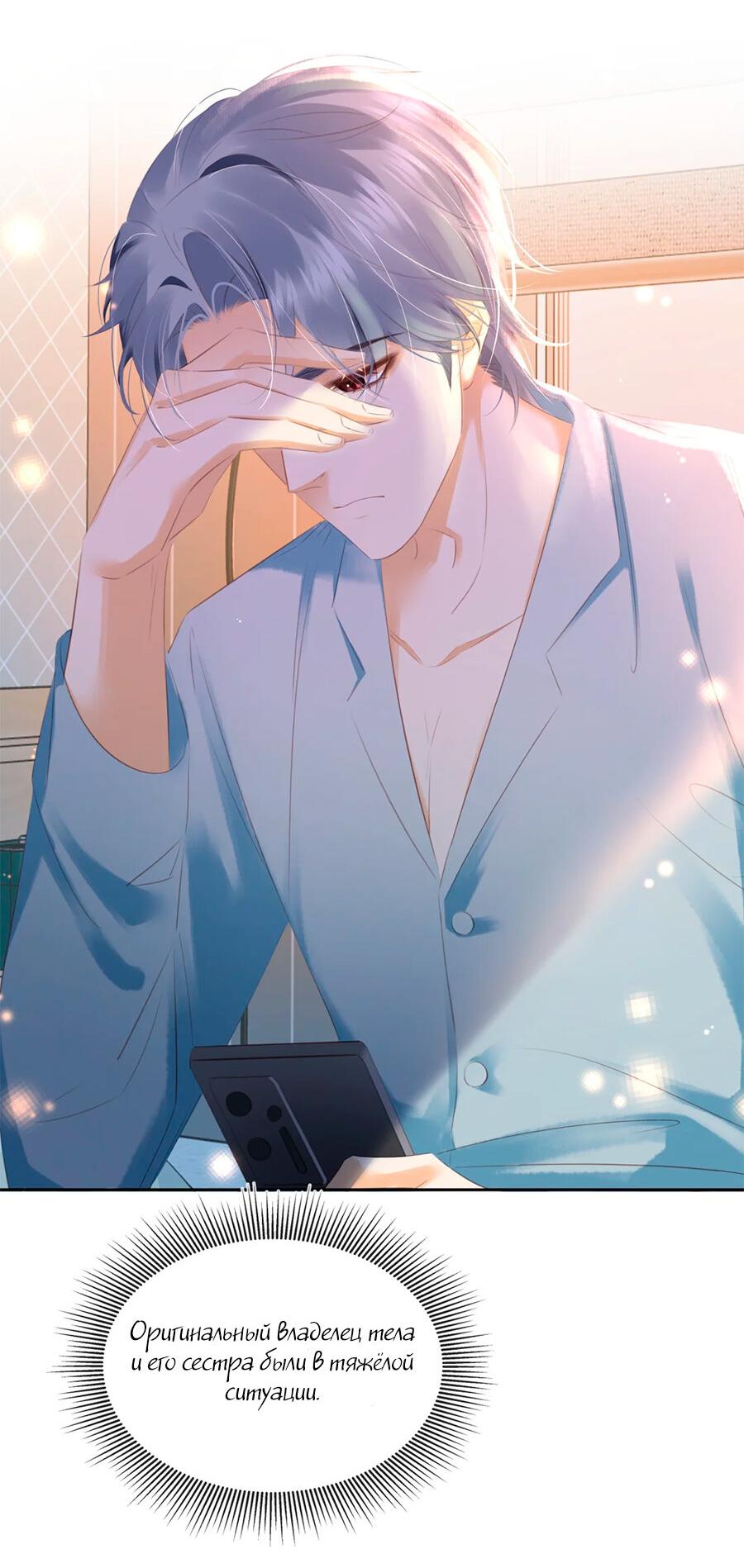 Манга Не будь альфонсом - Глава 91 Страница 21