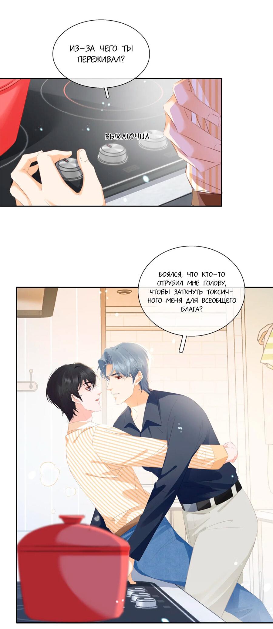 Манга Не будь альфонсом - Глава 91 Страница 36