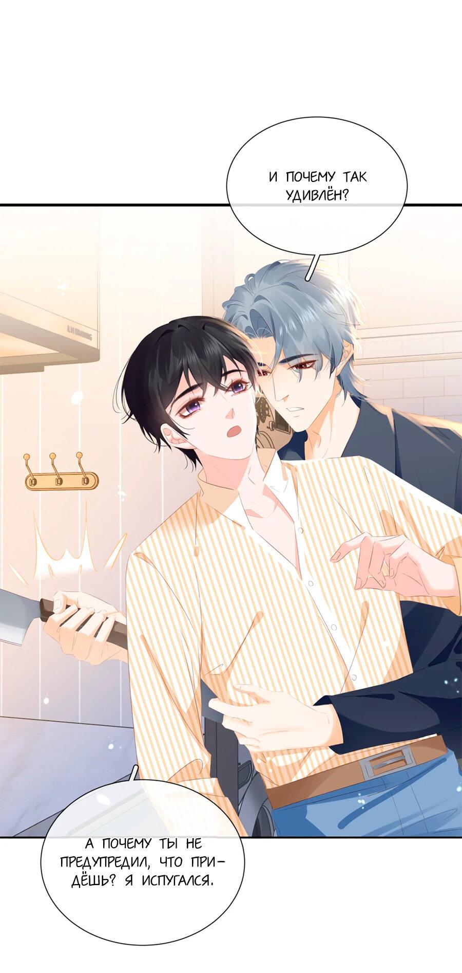 Манга Не будь альфонсом - Глава 91 Страница 28