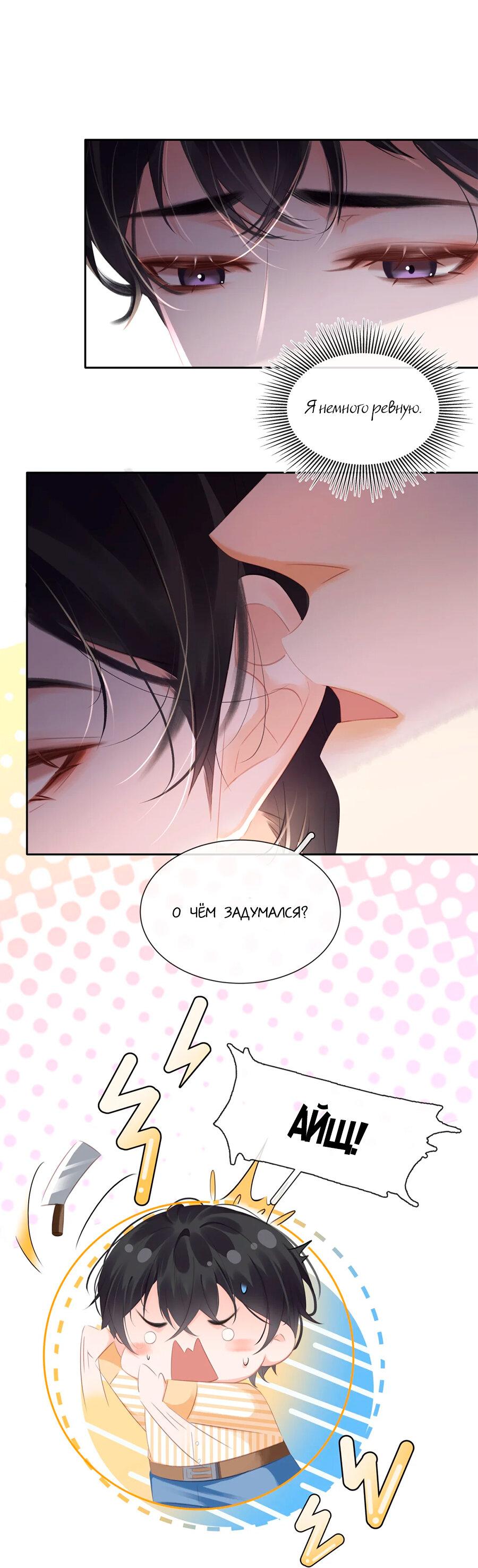 Манга Не будь альфонсом - Глава 91 Страница 27