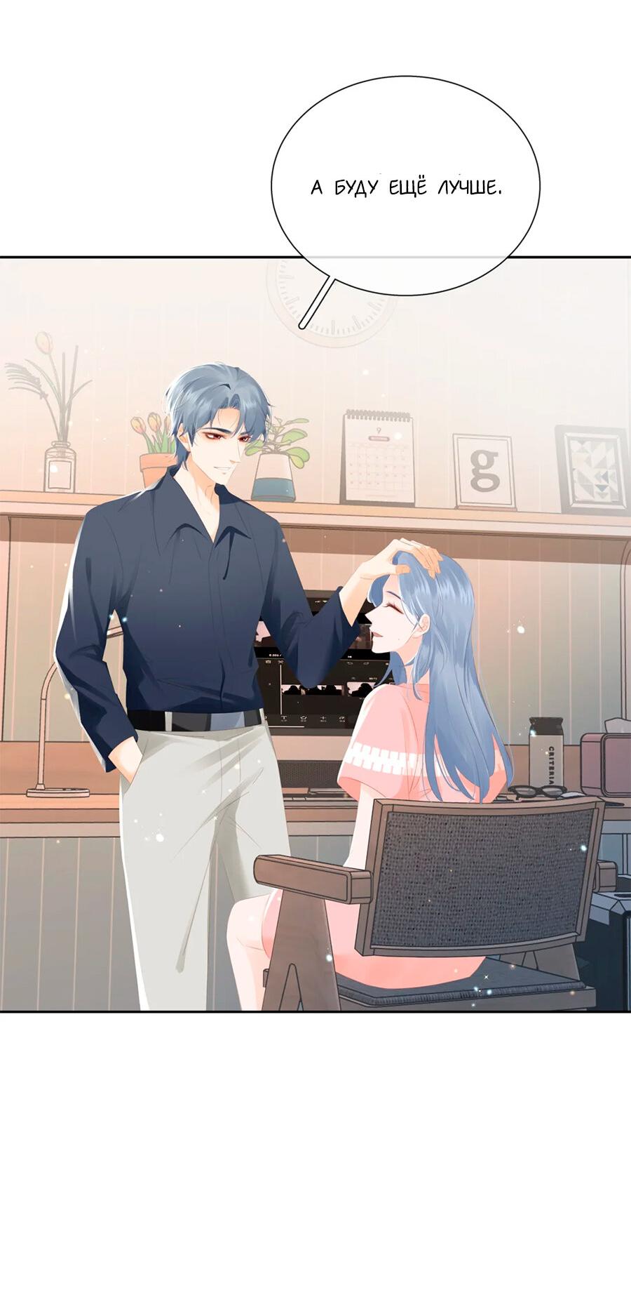 Манга Не будь альфонсом - Глава 91 Страница 25