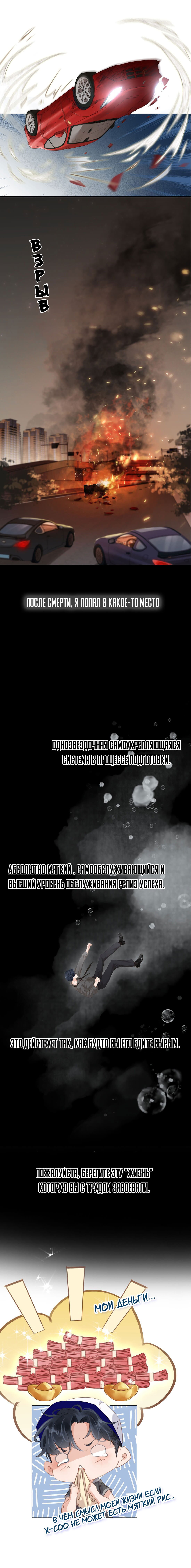 Манга Не будь альфонсом - Глава 0 Страница 3