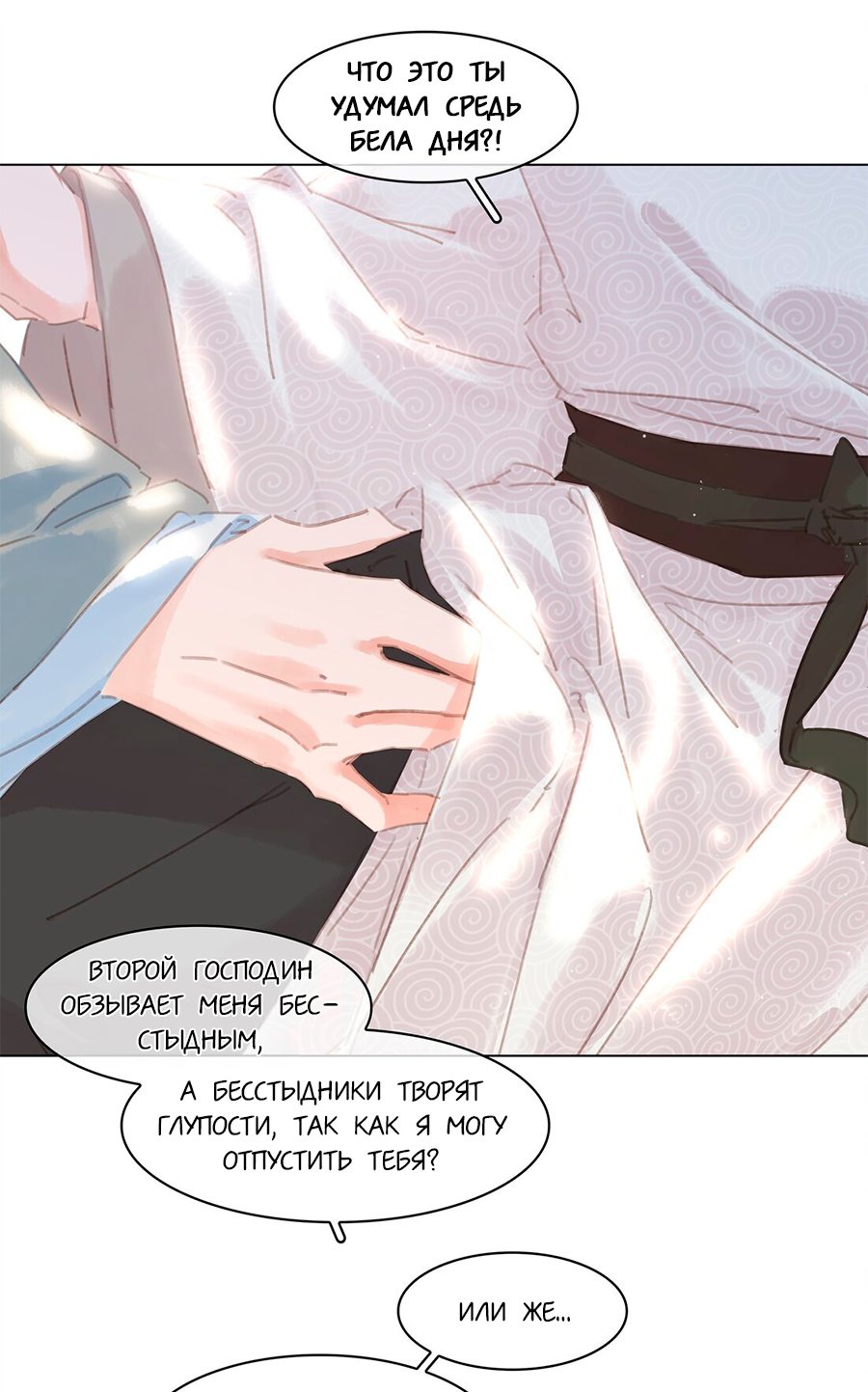 Манга Не будь альфонсом - Глава 54 Страница 19