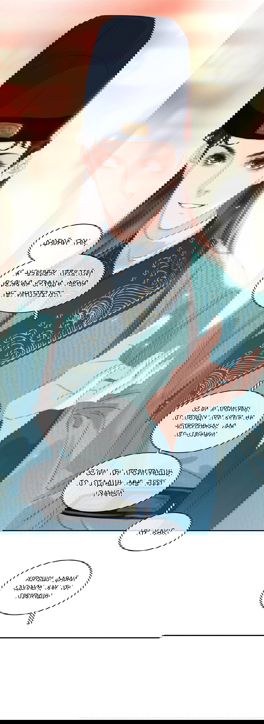 Манга Не будь альфонсом - Глава 59 Страница 40