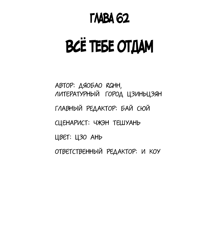Манга Не будь альфонсом - Глава 62 Страница 2