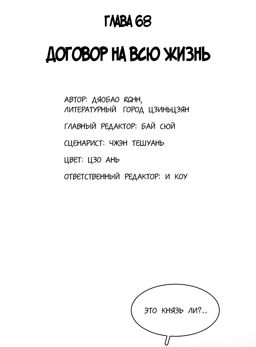 Манга Не будь альфонсом - Глава 68 Страница 2