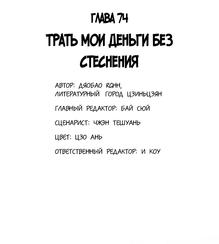 Манга Не будь альфонсом - Глава 74 Страница 2