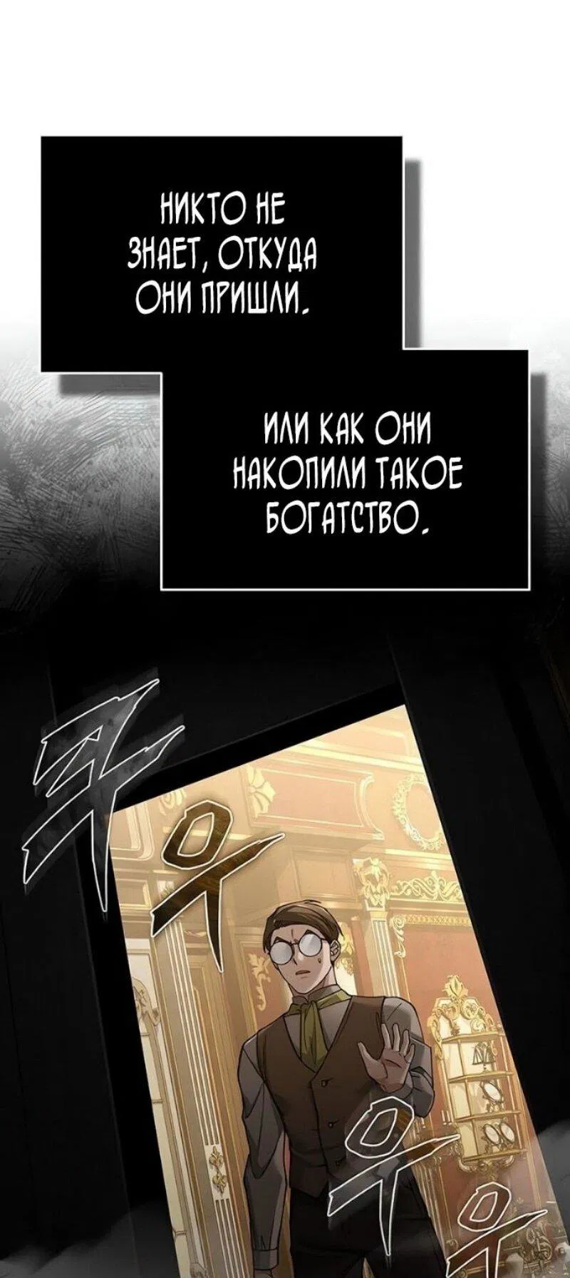 Манга Реинкарнация тёмного магистра - Глава 172 Страница 30