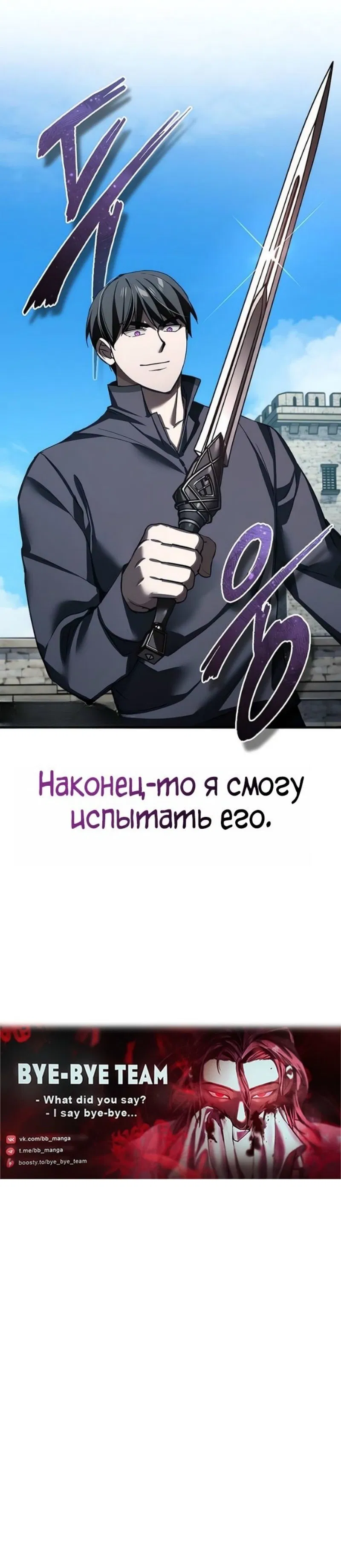 Манга Реинкарнация тёмного магистра - Глава 172 Страница 77