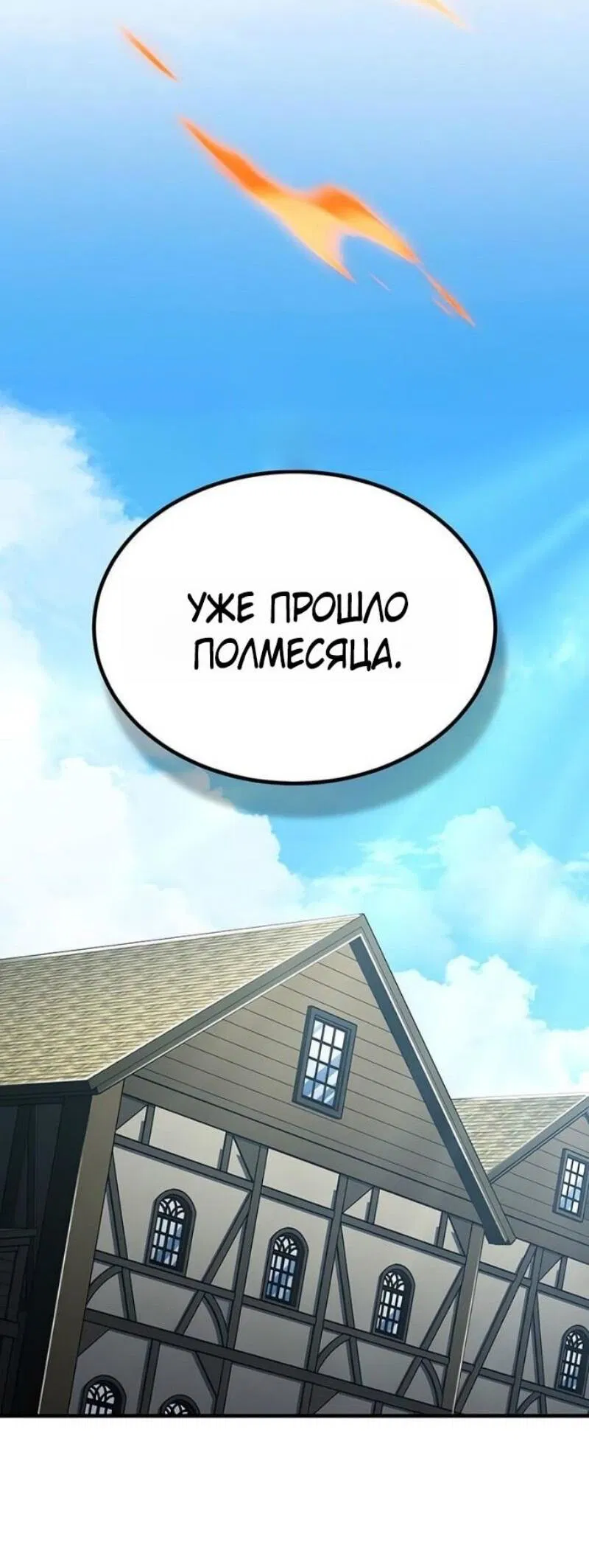Манга Реинкарнация тёмного магистра - Глава 172 Страница 68