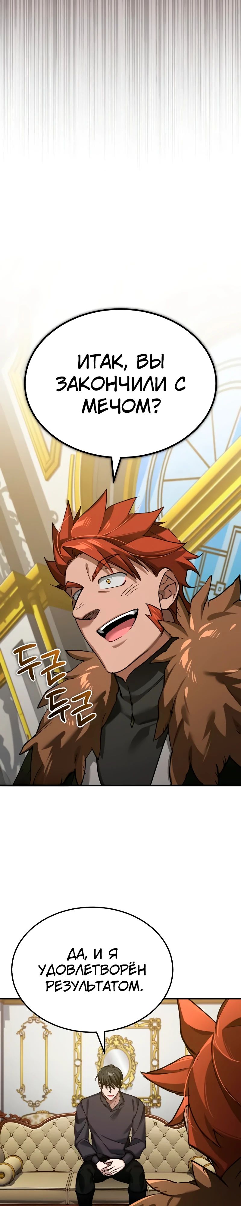 Манга Реинкарнация тёмного магистра - Глава 173 Страница 15
