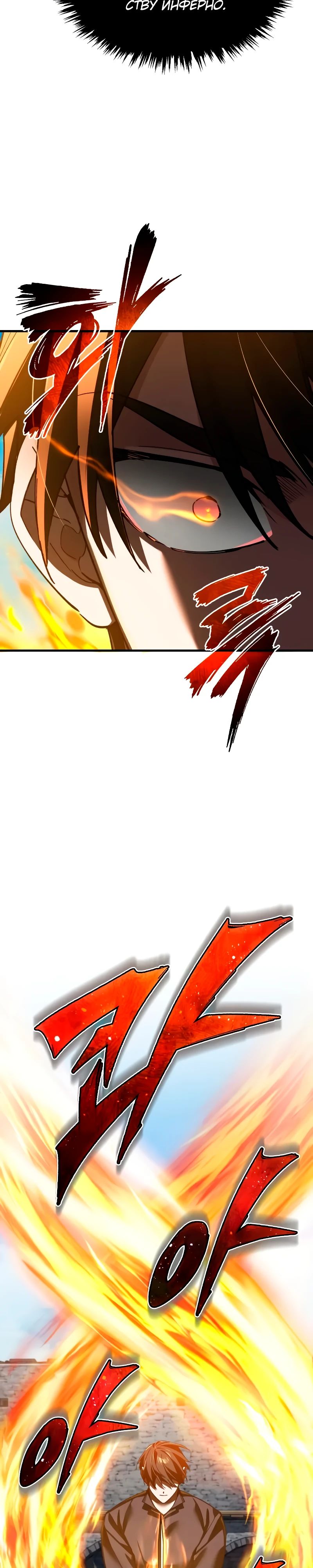 Манга Реинкарнация тёмного магистра - Глава 173 Страница 5