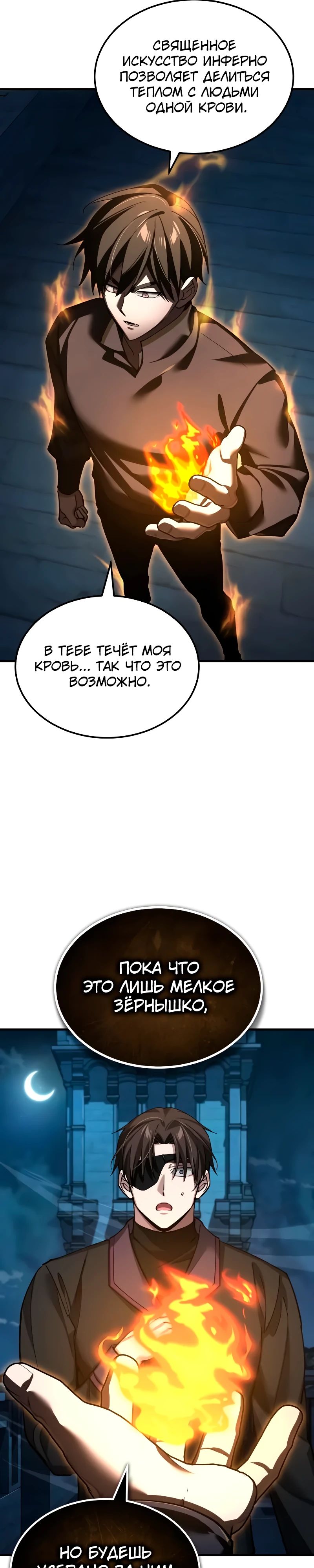 Манга Реинкарнация тёмного магистра - Глава 173 Страница 36