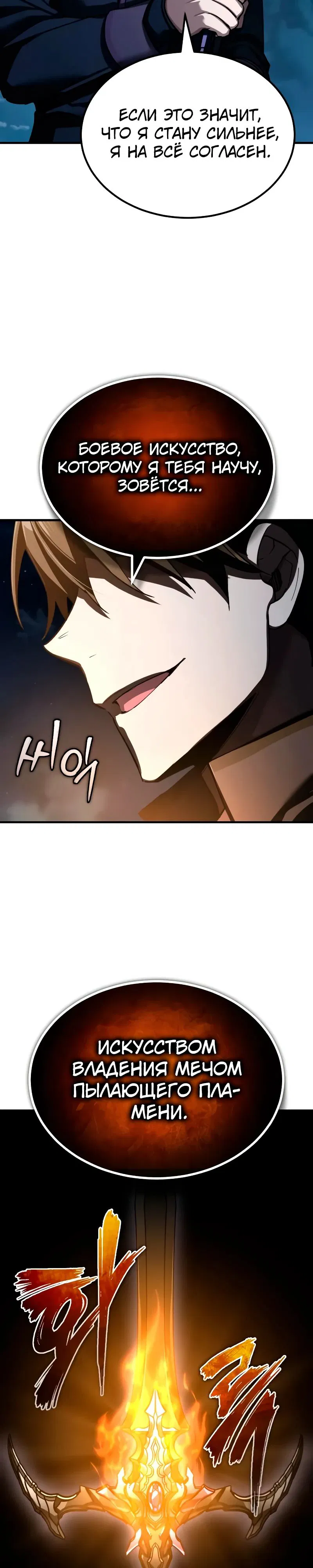 Манга Реинкарнация тёмного магистра - Глава 173 Страница 38