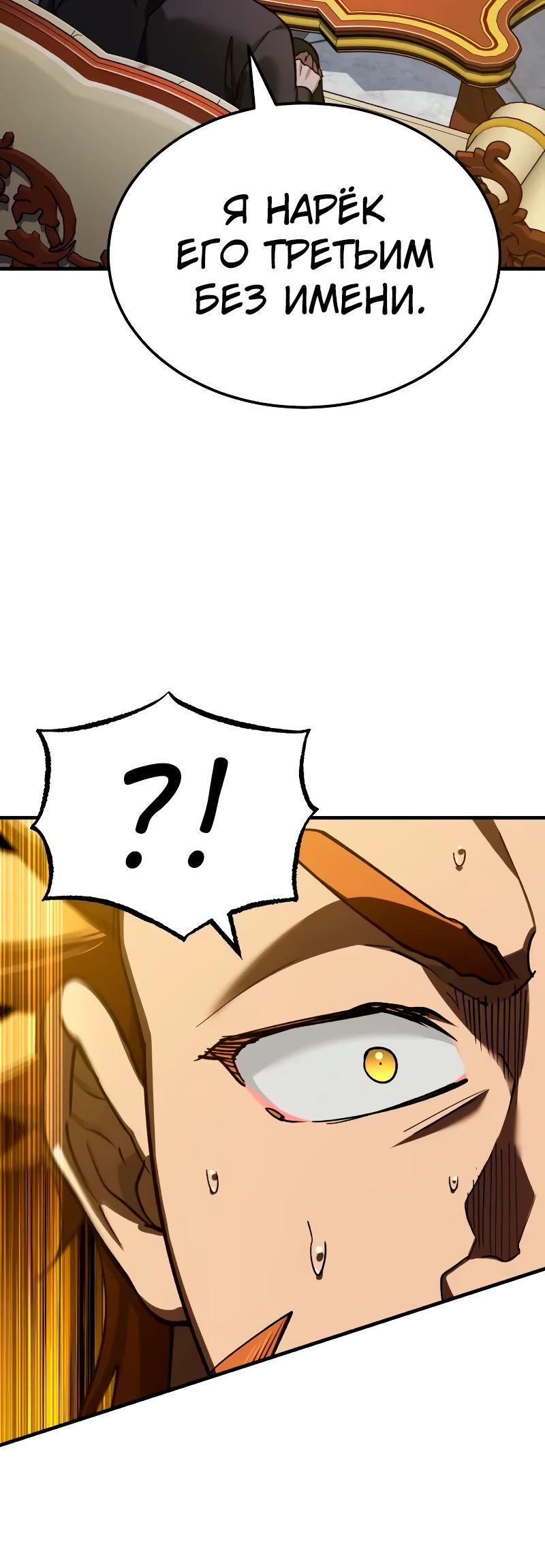Манга Реинкарнация тёмного магистра - Глава 173 Страница 21