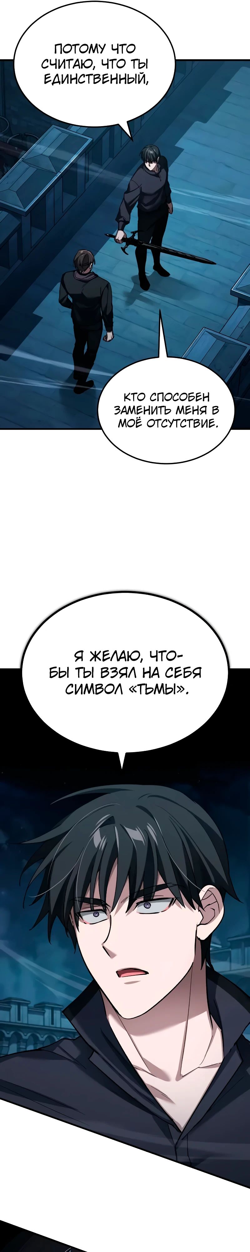 Манга Реинкарнация тёмного магистра - Глава 173 Страница 32