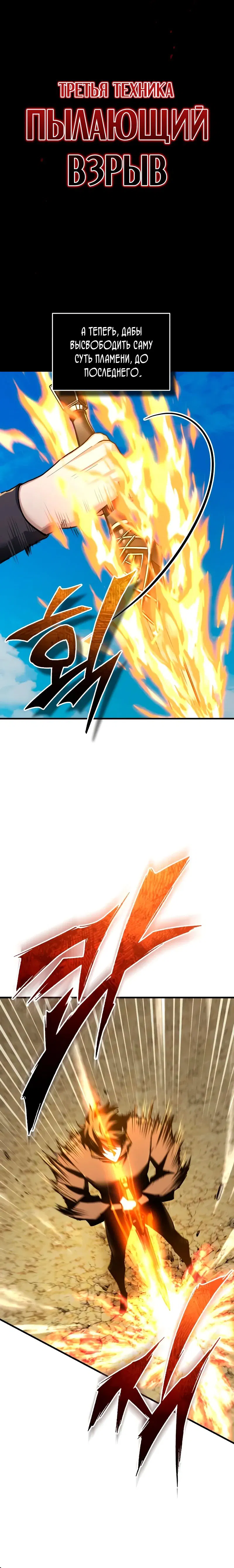 Манга Реинкарнация тёмного магистра - Глава 173 Страница 10