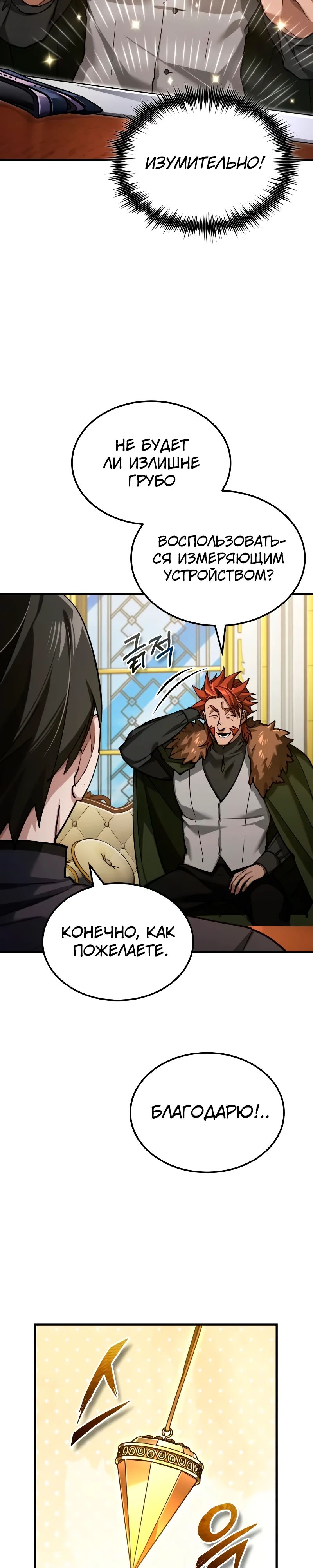 Манга Реинкарнация тёмного магистра - Глава 173 Страница 18