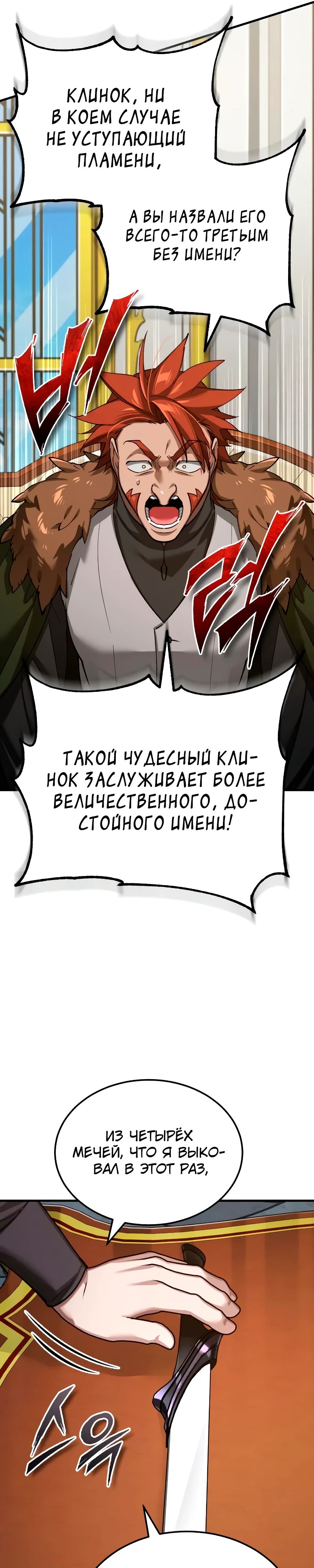 Манга Реинкарнация тёмного магистра - Глава 173 Страница 22