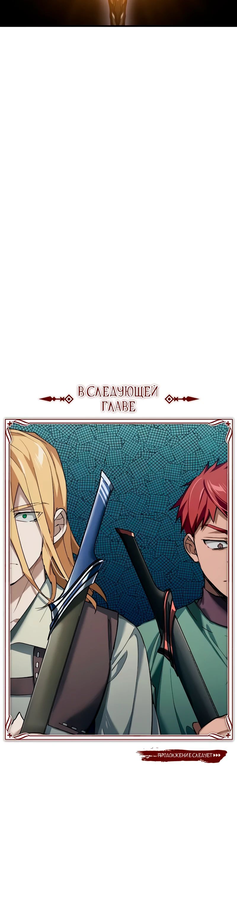 Манга Реинкарнация тёмного магистра - Глава 173 Страница 39