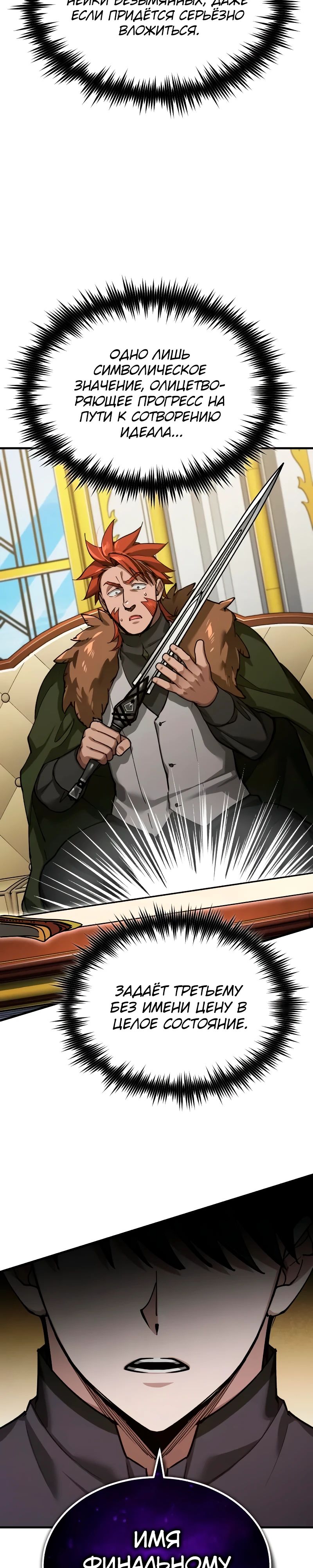 Манга Реинкарнация тёмного магистра - Глава 173 Страница 28