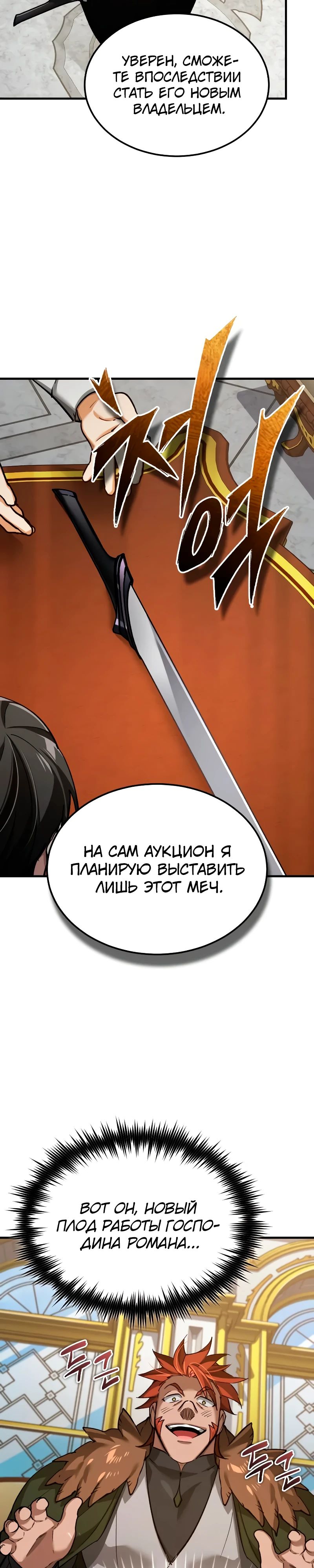 Манга Реинкарнация тёмного магистра - Глава 173 Страница 17