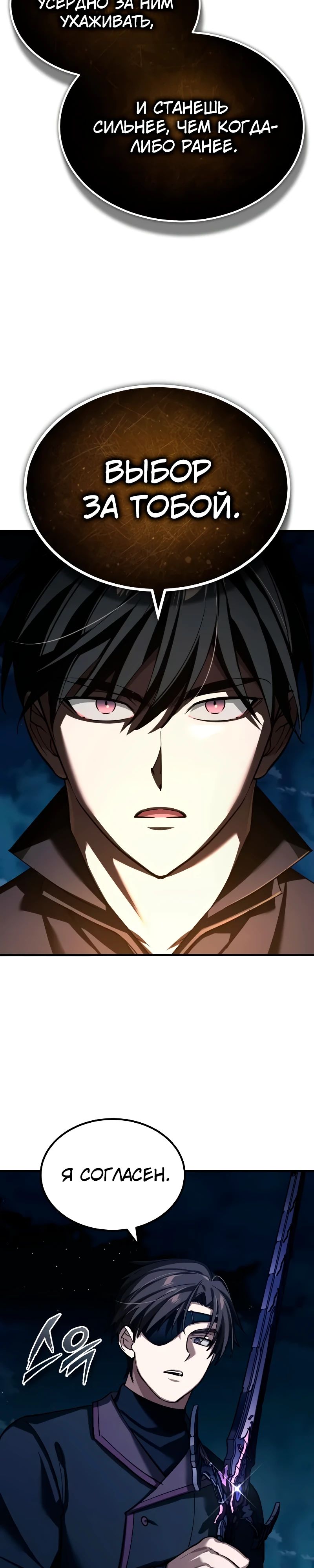 Манга Реинкарнация тёмного магистра - Глава 173 Страница 37
