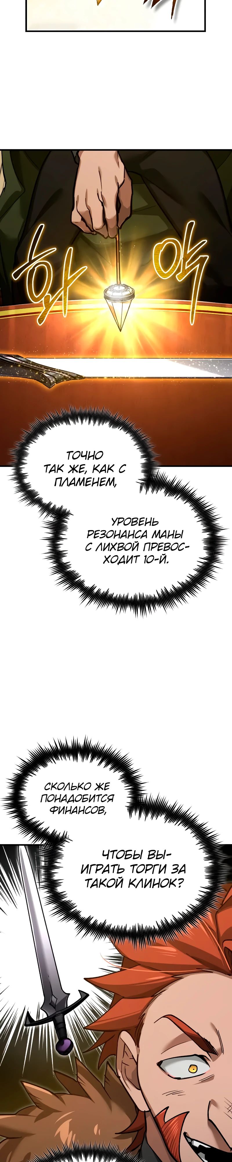 Манга Реинкарнация тёмного магистра - Глава 173 Страница 19