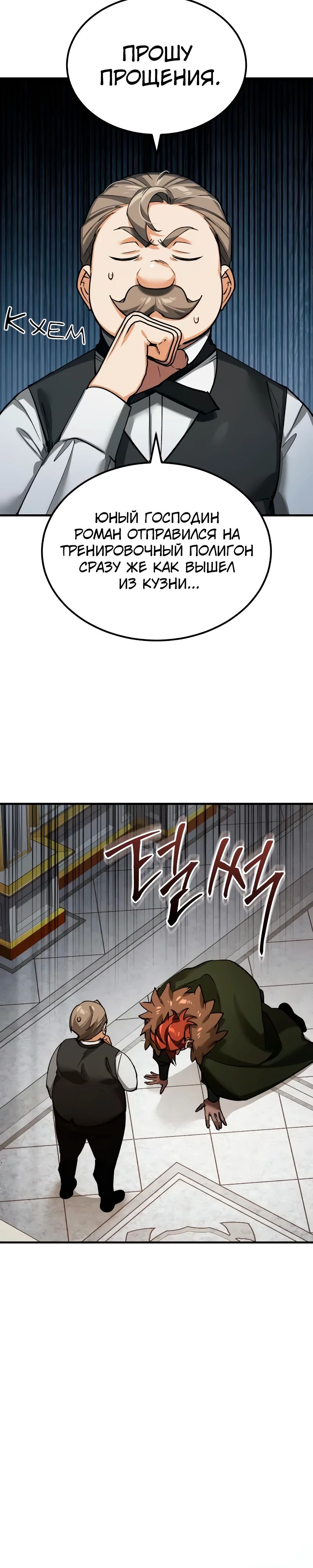 Манга Реинкарнация тёмного магистра - Глава 173 Страница 3