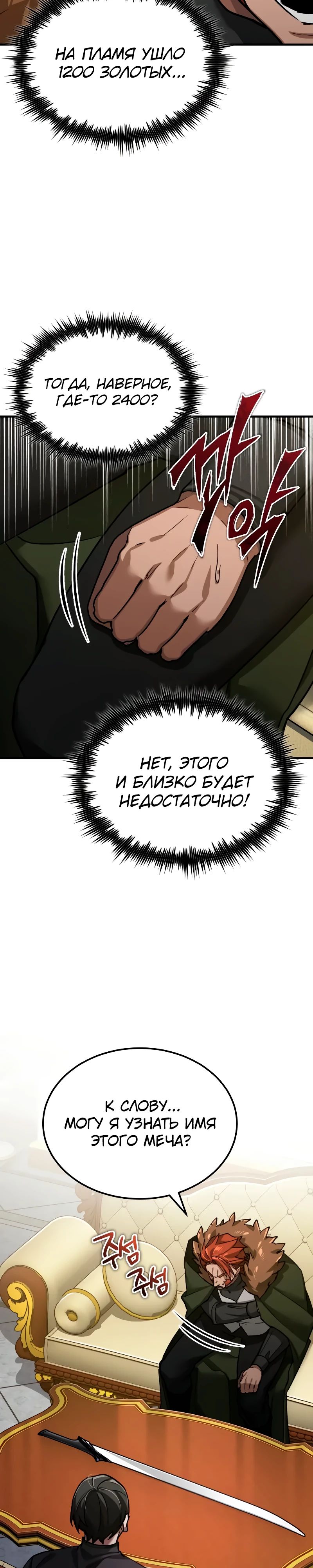 Манга Реинкарнация тёмного магистра - Глава 173 Страница 20