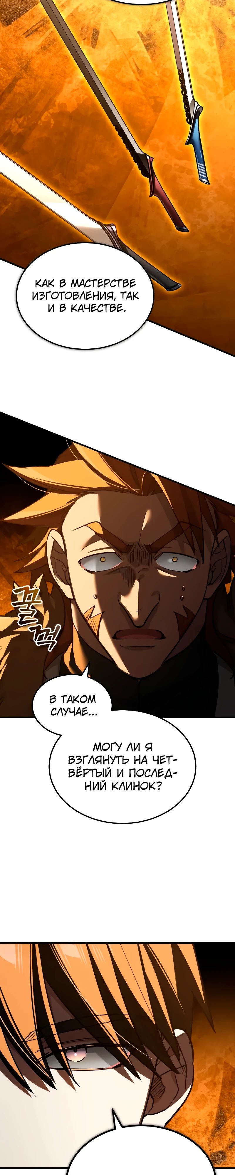 Манга Реинкарнация тёмного магистра - Глава 173 Страница 25