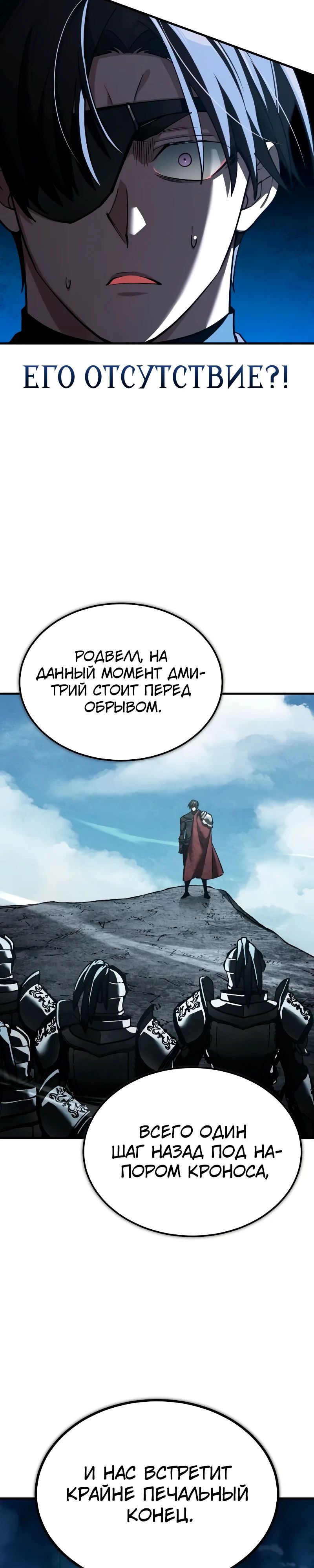 Манга Реинкарнация тёмного магистра - Глава 173 Страница 33