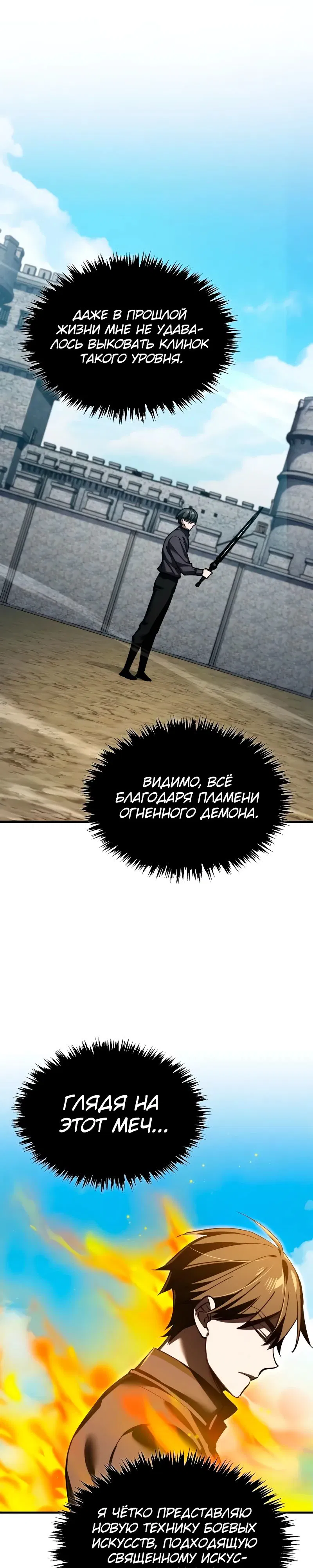 Манга Реинкарнация тёмного магистра - Глава 173 Страница 4