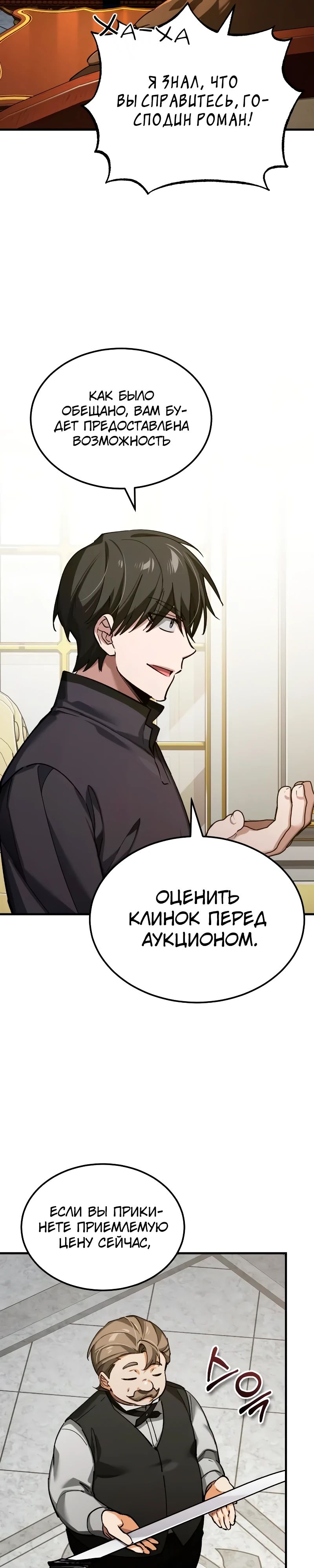 Манга Реинкарнация тёмного магистра - Глава 173 Страница 16